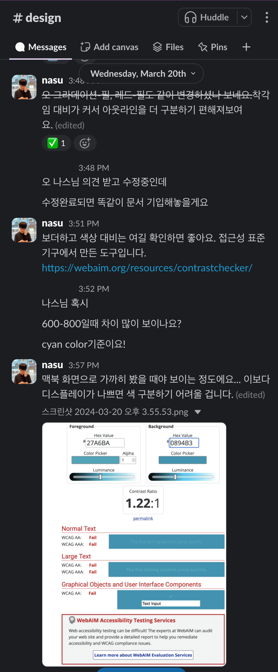 색상 대비 의견을 동료 디자이너와 주고 받는 스크린샷 1