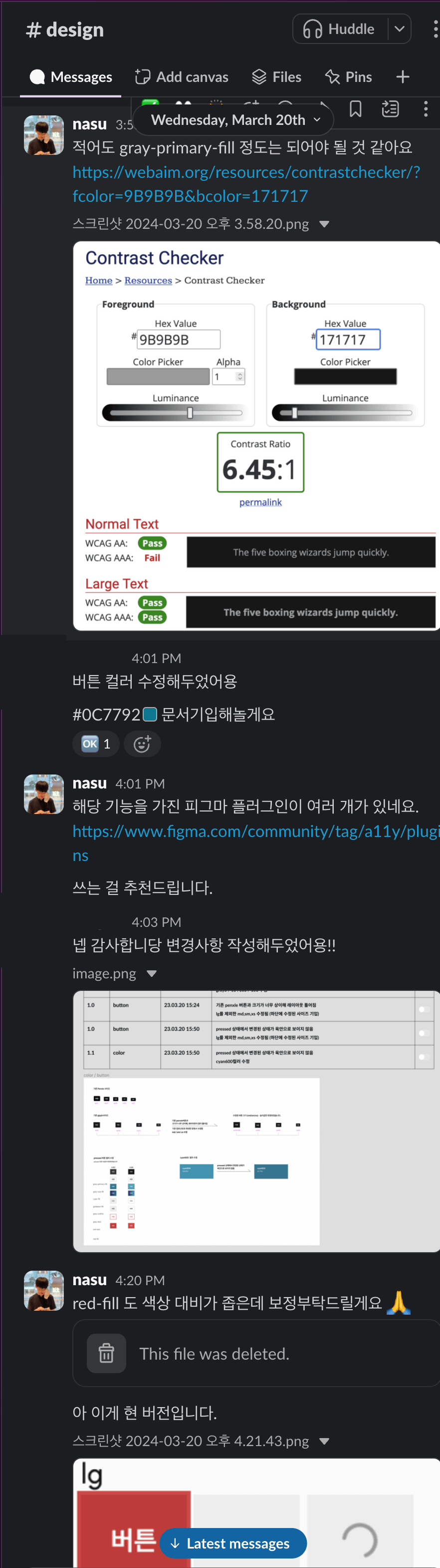 색상 대비 의견을 동료 디자이너와 주고 받는 스크린샷 2