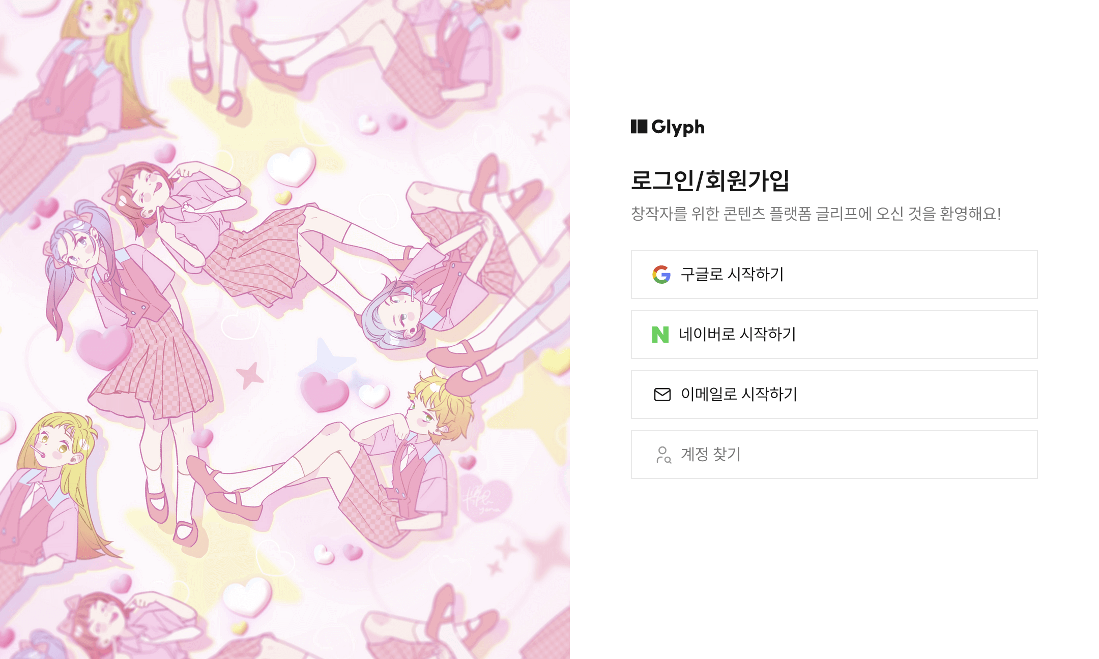 로그인·회원가입 페이지. 파스텔 톤의 교복 캐릭터 일러스트 배경이 사용되었다.